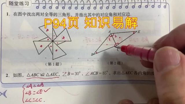 66 随堂练习 P94页 知识易解