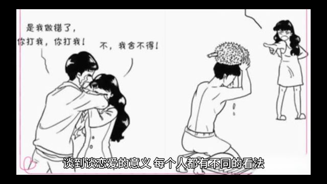 恋爱的意义到底是什么呢?