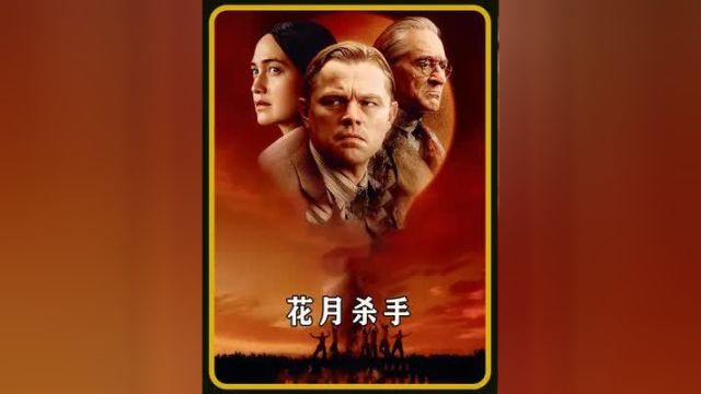 悬疑:小李子又一部史诗级影片#影视解说