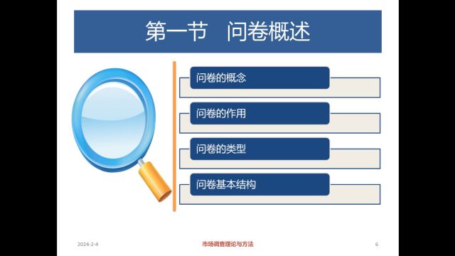 正大杯市场调查大赛系列7:问卷设计技术