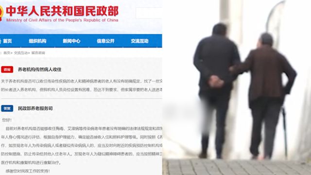 传染病病人能否入住养老机构?民政部:无明确规定和政策要求,机构应建立入院评估制度