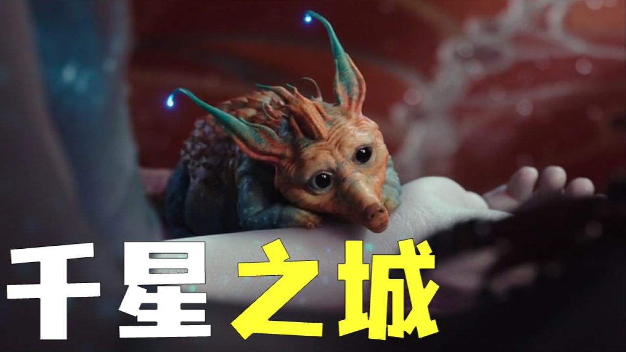 公主养的宠物吃下一颗珍珠能拉无数颗珍珠《千星之城》