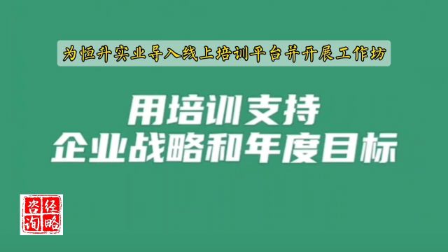 为恒升实业开展〖克服团队协作的五项障碍〗实战工作坊