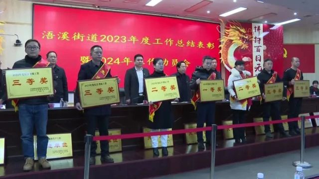 祁阳市各乡镇召开2023年工作表彰暨2024年工作起步会