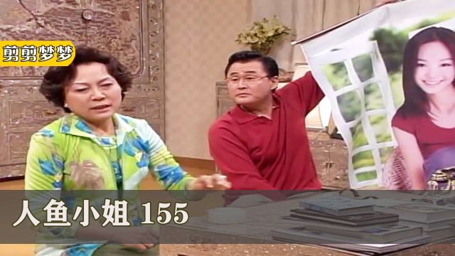 人鱼小姐155:妻子一会儿迷男明星,一会儿又关注帅气的初中同学,丈夫醋意直冒