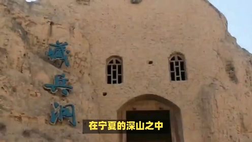 了不起的长城：宁夏藏兵洞，洞内机关重重，是最早的地道战遗址。