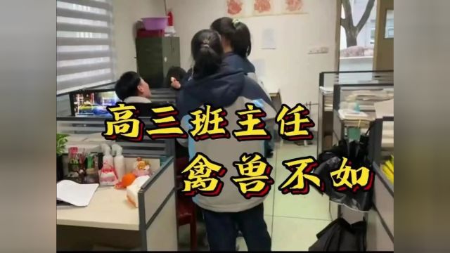 官方通报高三男班主任强吻女学生遭停职