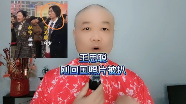 王思聪:刚回国照片被扒!