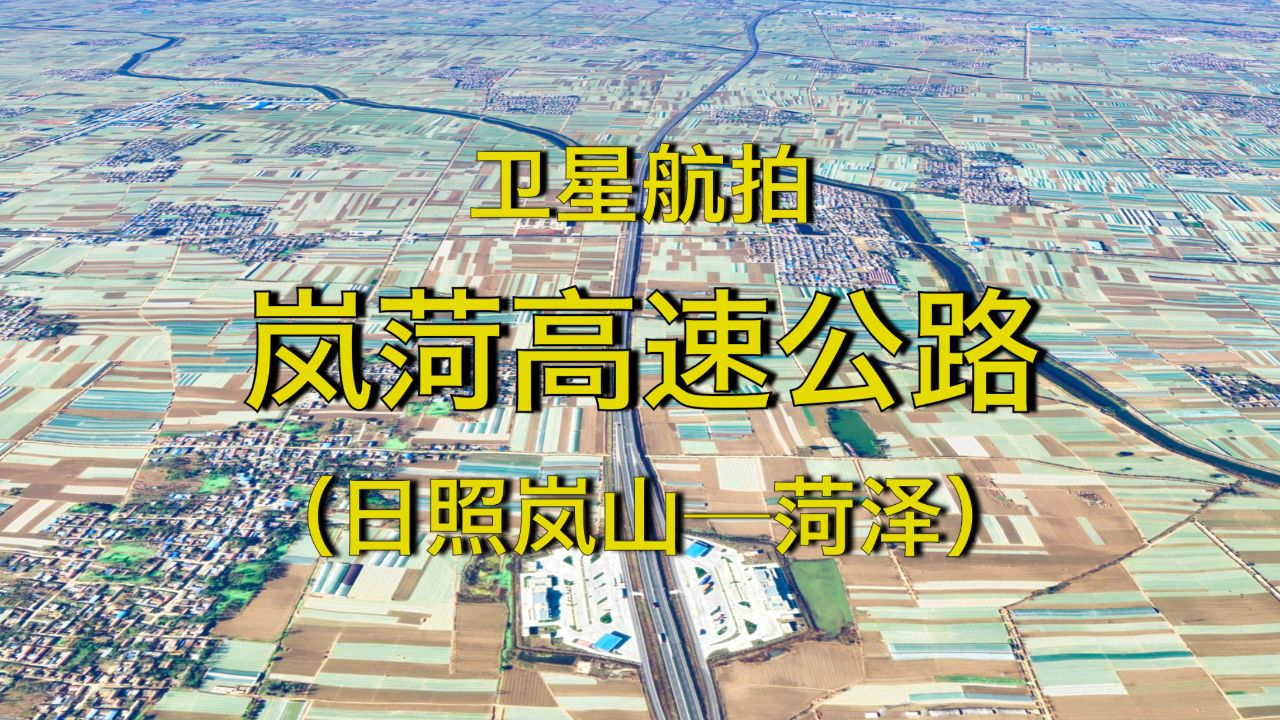 菏鱼高速公路图片