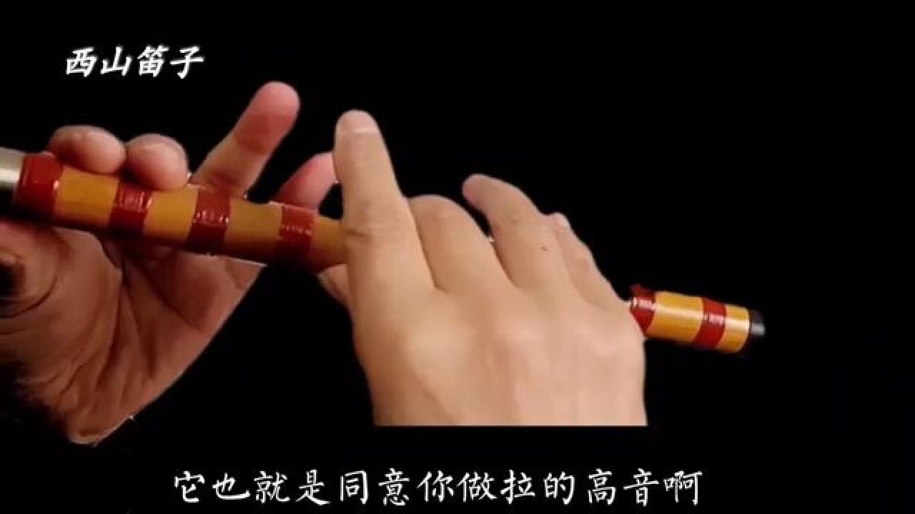 《大青山下》第二段最后几句筒音作3笛子指法讲解示范,音乐,音乐教学