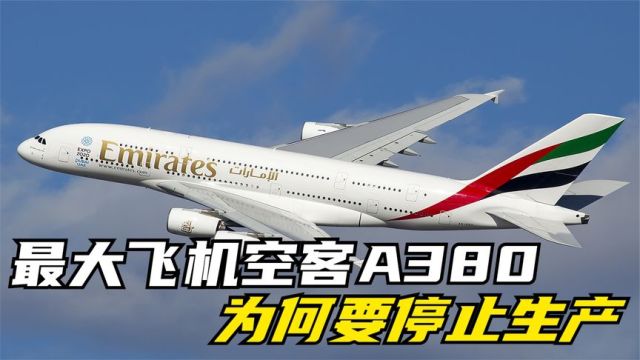 空客A380销量如此优秀,为什么要停止生产?航空公司:坚持不住了