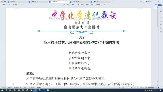 082.应用粒子结构示意图判断微粒种类和性质的方法←中学化学速记歌诀|姚有为著|初中化学|高中化学|化学歌诀|化学顺口溜|化学口诀|化学知识点总结|化学必...