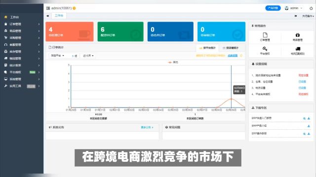 跨境电商爆款工具:打造高效ERP系统全攻略!