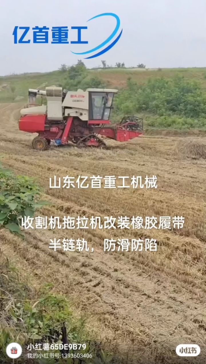 收割机拖拉机改装橡胶三角履带轮 防滑防陷适合各种地型作业
