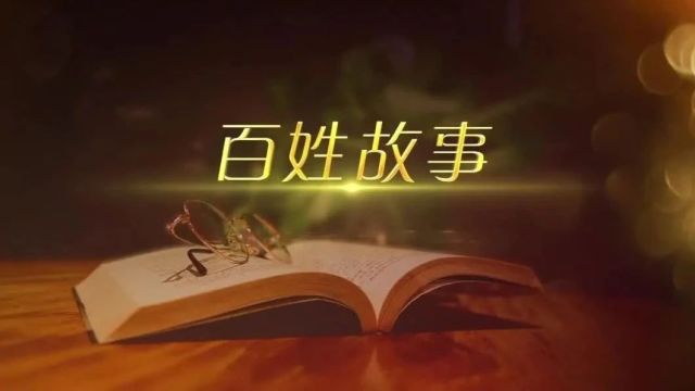 【百姓故事】让老年生活更加美好