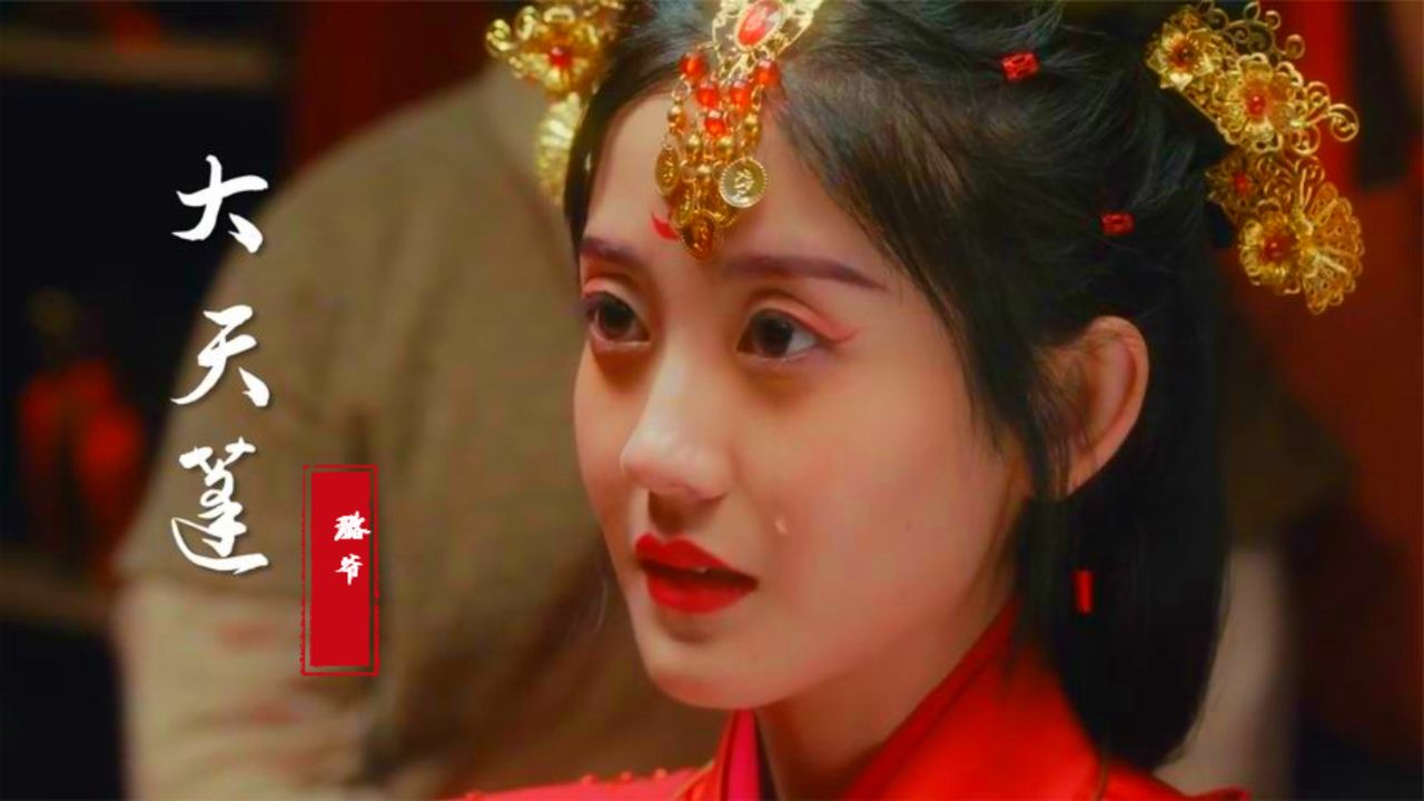 以为猪八戒只会贪吃?一首璐爷《大天蓬》唱出八戒的凄美爱情!