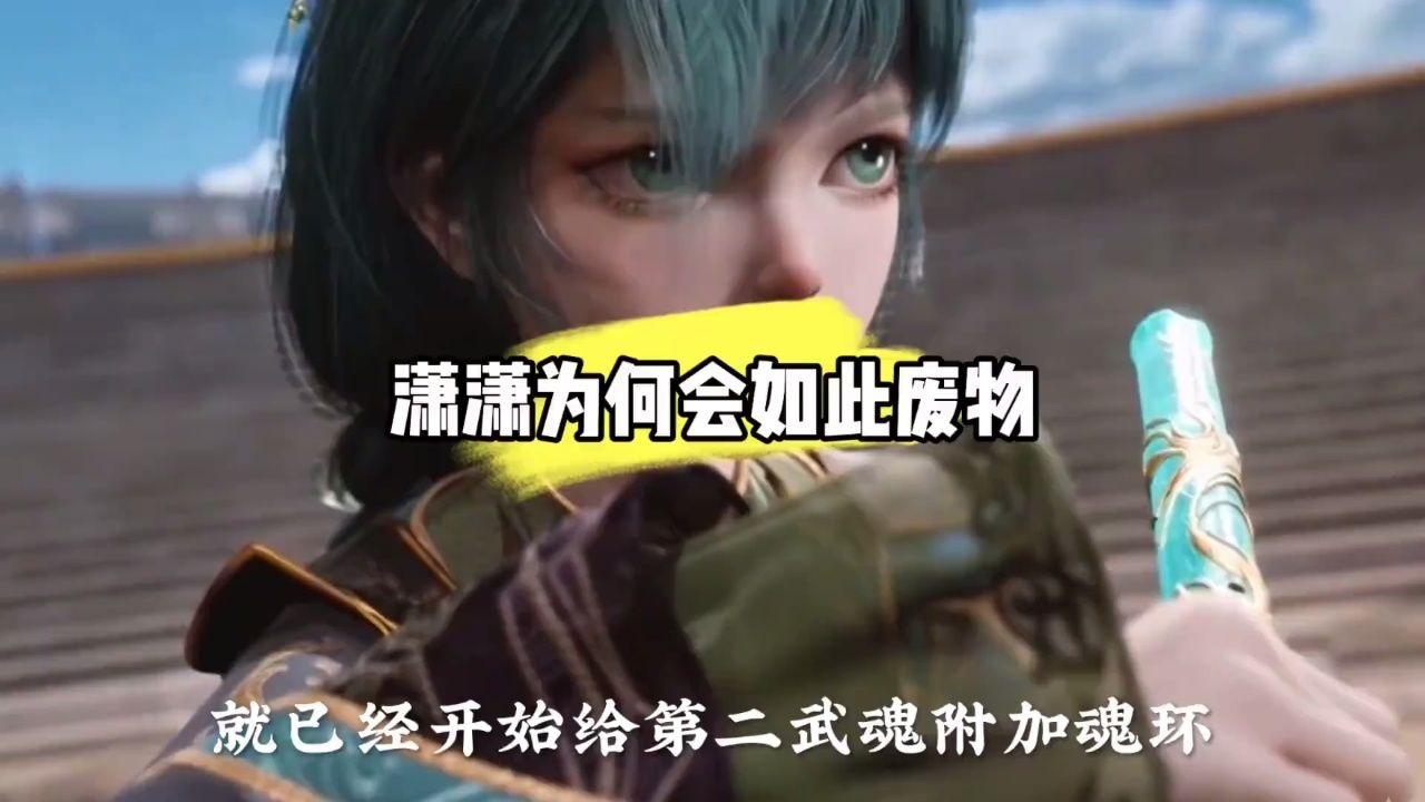 双生武魂明明是天之骄子,为何萧萧却显得如此废物?