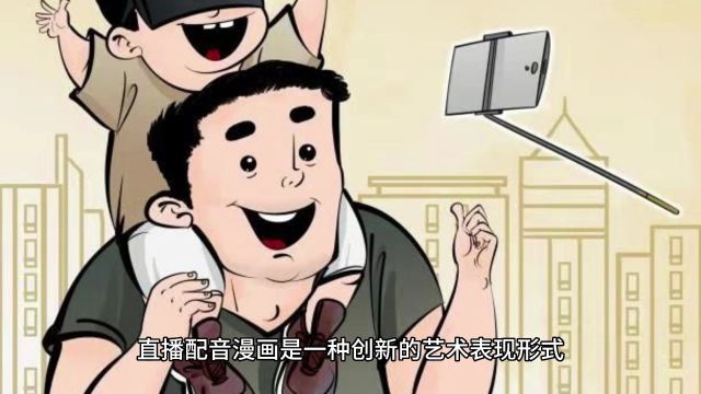 张弛声音变现渠道,直播配音漫画