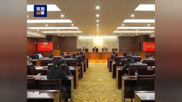 双阳区新的社会阶层人士联谊会第二届第一次会议召开