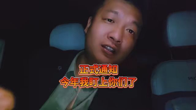 正式通知:我要盯上你们了宝贝…… #上海网约车 #网约车 #网约车司机