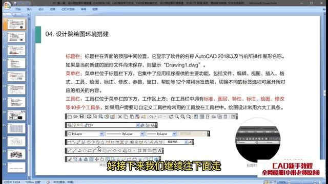 CAD界面参数优化,赢在起跑线(二) #cad教程 #cad教学 #cad讲堂 #cad画图 #CAD学习