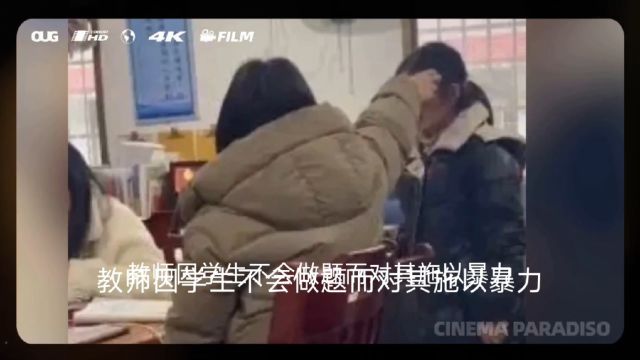 湘潭教师粗暴对待学生被停职:职业道德何在