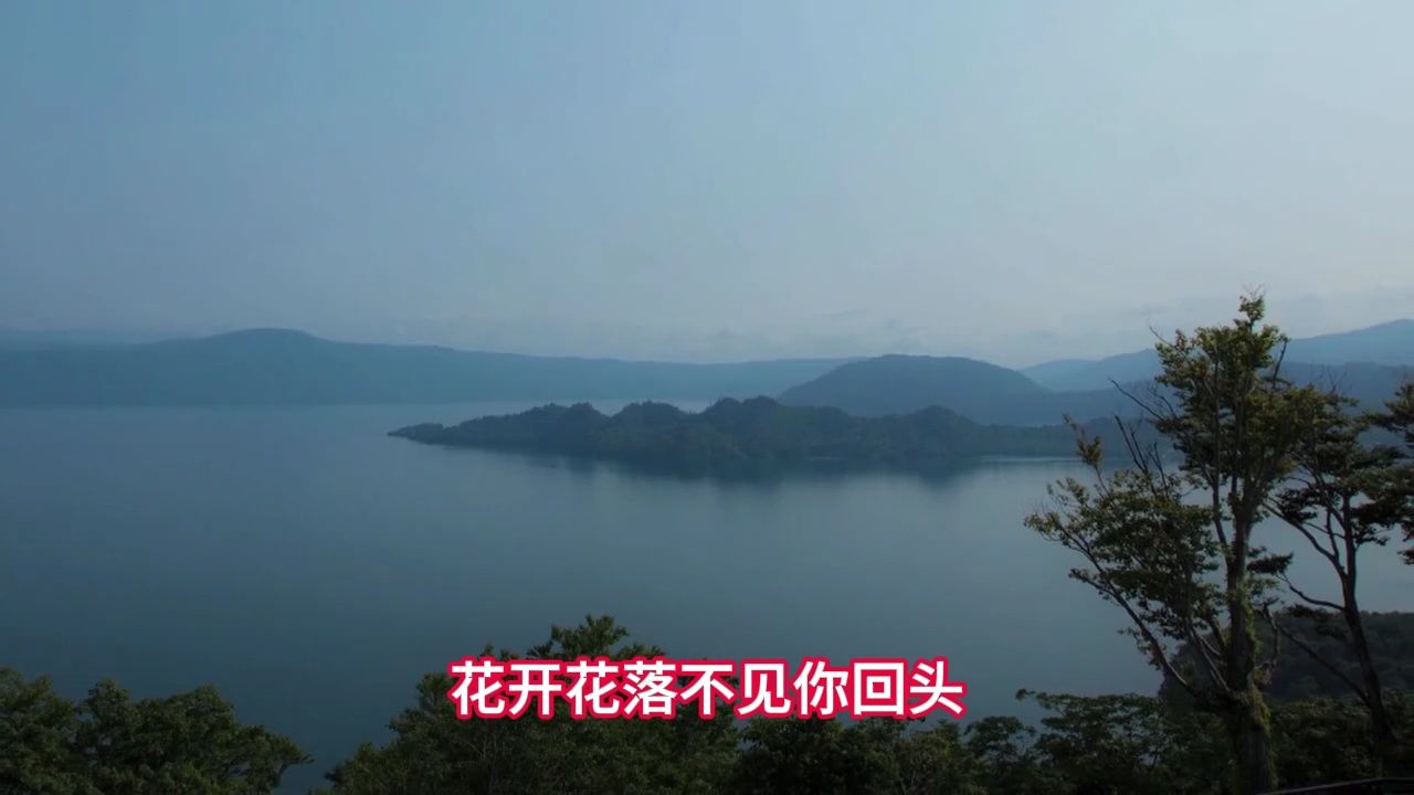 远方的你还好吗?我内心充满这牵挂和思念!