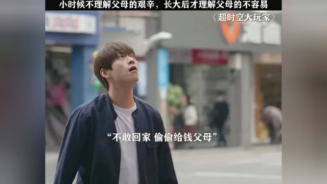 长大后,才明白父母当时的不容易和艰辛