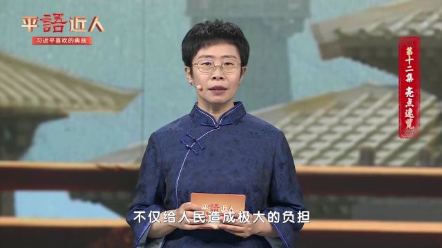 围绕中国式现代化,总书记引用这些典故