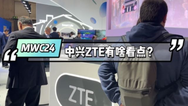 机锋带你看MWC2024:努比亚多款新品全球首秀