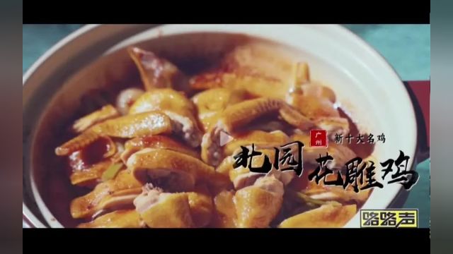 食在广州,尝来越秀!