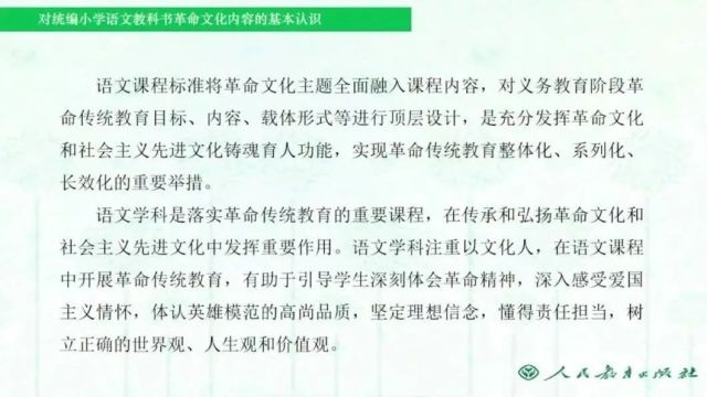 专家导引 | 统编小学语文教材执行主编陈先云:统编小学语文教科书革命文化内容的基本认识 (课件+视频)