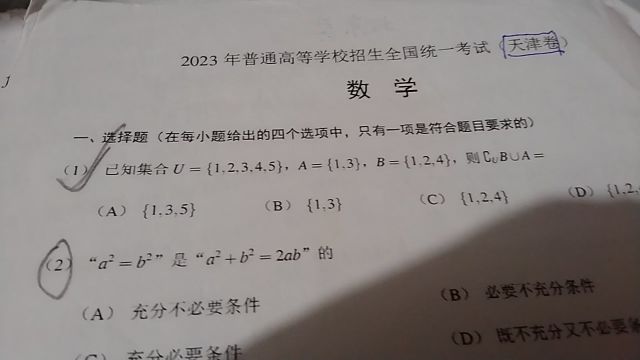 2023天津卷数学集合1