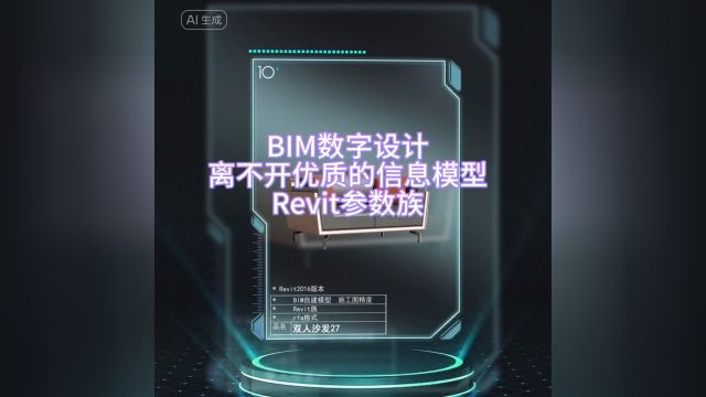 BIM数字设计,离不开优质的信息模型,Revit参数族【十加设计云】