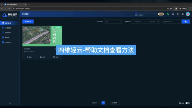 四维轻云帮助文档查看方法