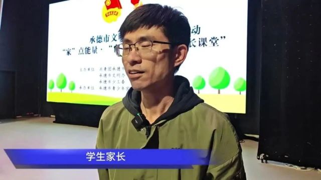 共青团承德市委举办承德市文明家庭创建系列活动之“家长课堂”