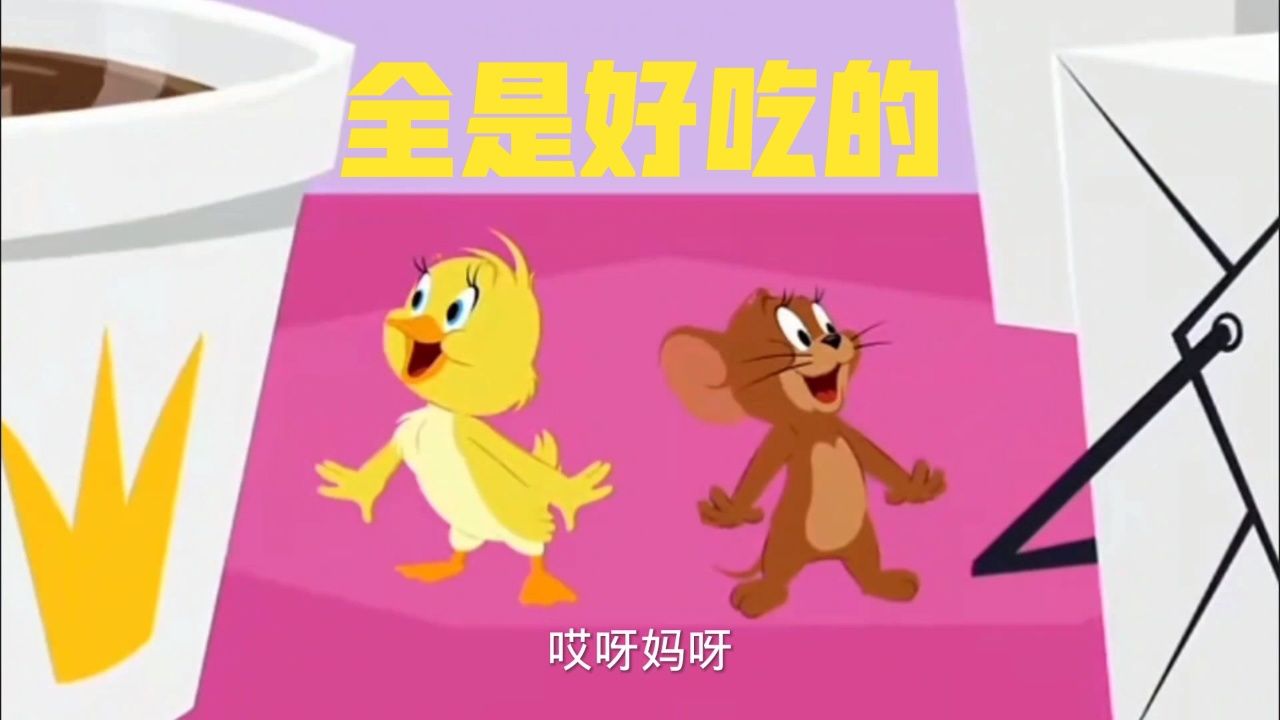 东北话搞笑配音98小鸭子全是好吃的!咱俩开始炫吧!