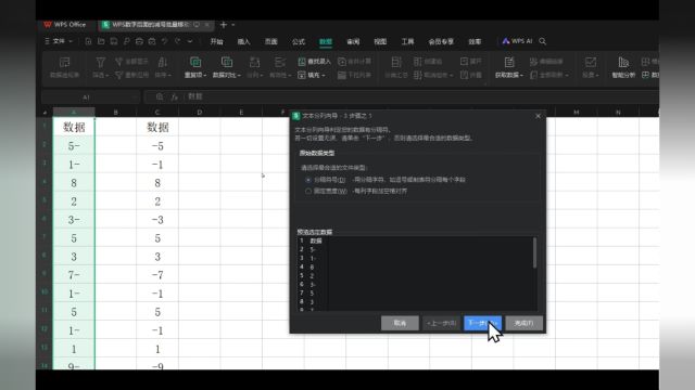 310WPS数字后面的减号批量移动到前面