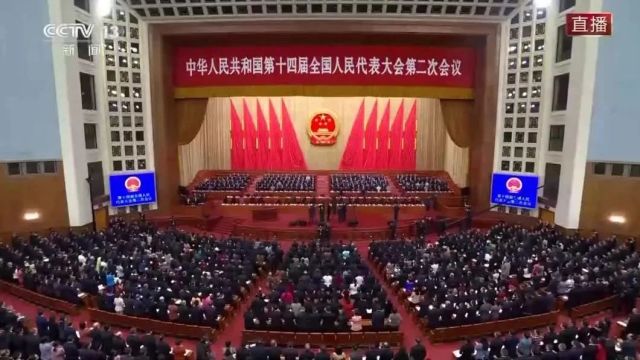 十四届全国人大二次会议举行第二次全体会议 习近平等出席