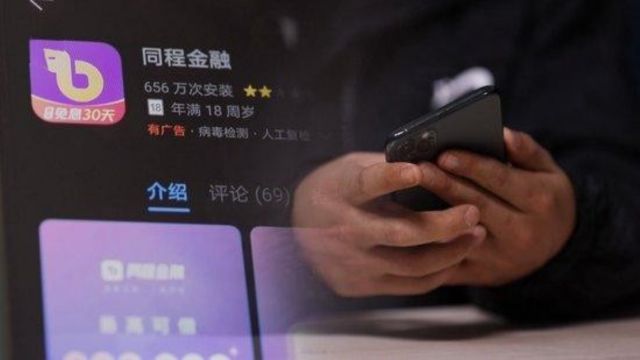 315曝光同程金融App礼品卡套路,借4万多元、到手2万多元?