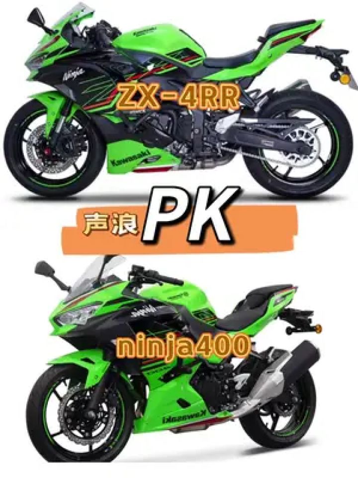 ninja400和zx4r原厂排气声浪对比,一起来看看有什么不一样!