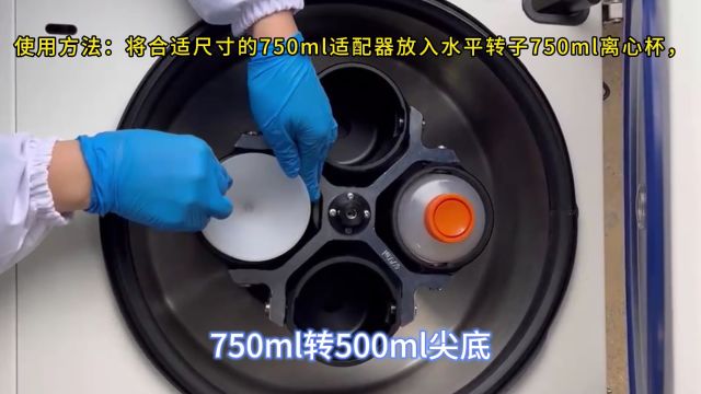 750ml离心机适配器转容量500ml250ml尖底离心瓶套筒