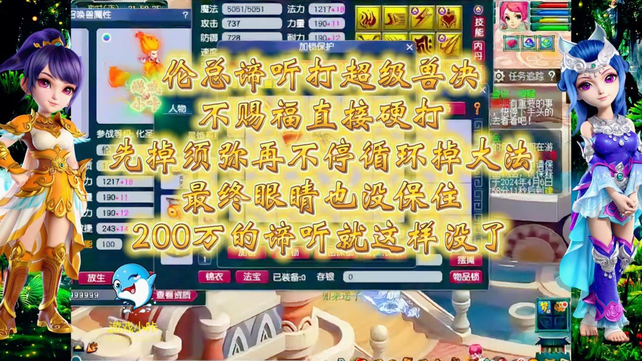 梦幻西游:伦总谛听打超级兽决,不赐福直接干,200万的谛听没了