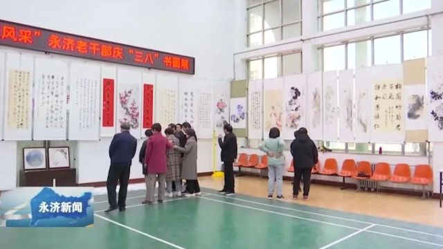 【巾帼风采】“丹青绘盛世、巾帼展风采”庆“三八”女子书画展开展