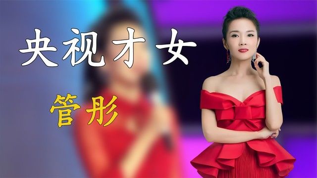 “央视才女”管彤,主持23年资历超过董卿,还曾被谣传与韩红结婚