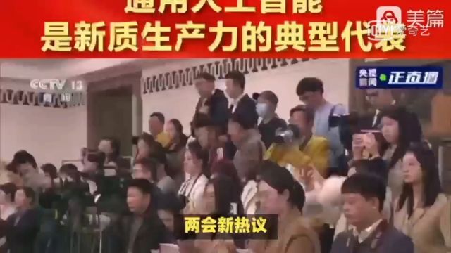 两会热点:新质生产力