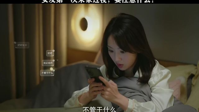 女友第一次来过夜,要准备什么