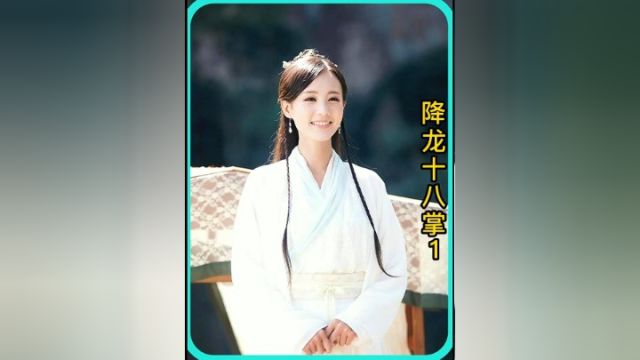 丘处机路经牛家村 偶遇郭杨二人 并且帮两个未出世的孩子取名为《郭靖.杨康》#精彩片段 #影视解说