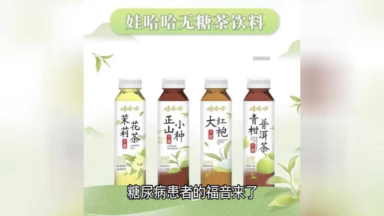 娃哈哈无糖茶饮