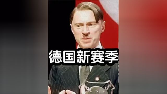 维也纳艺术学院又一学生落榜?大型纪录片《德国新赛季》德三 世界第三大经济体 德国 大型纪录片 上热门